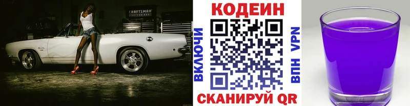 Кодеин напиток Lean (лин)  Новосибирск 